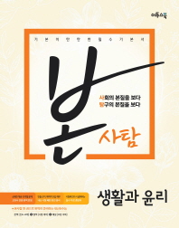 본사탐 생활과 윤리(2016)